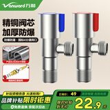 万和304加厚三角阀八字阀止水阀精铜阀芯 红蓝标国标4分进出水1冷+1热