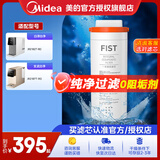 美的台式净饮机JR1959S/jr1857S-nf/1957S/2058S/1878T白泽jr2182t-ro、jr2183,极光jr2185jr2287t 台净一体芯反渗透-更换周期1年