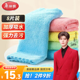 美丽雅擦桌抹布30*30cm8片超细纤维家政保洁厨房清洁毛巾吸水无痕不掉毛