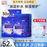 森田玻尿酸复合面膜 双重玻尿酸补水保湿面膜男女适用免洗清爽不闷痘 双重玻尿酸面膜30片【巨划算】