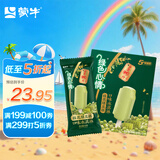 蒙牛绿色心情桂花绿豆糕口味冰淇淋65gx5支 雪糕冰棍奶糕