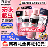 拜灭士杀虫气雾剂灭驱蚊液喷雾基孔肯雅热蚊香液防蚊神器80ml*2热门商品