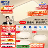 欧普（OPPLE）护眼吸顶灯客厅大灯可调色高显指LED照明简约灯具灯饰套餐4包安装