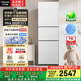 松下（Panasonic）【国家补贴20%】Xtra蔓越莓300升家用小型冰箱三开门超薄自动制冰一级能效风冷无霜NR-XC30GEB-W