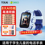 360儿童电话手表11XAI高清双摄防水GPS定位长续航4G全网通视频通话可插卡学生初中男女电子智能手表蓝