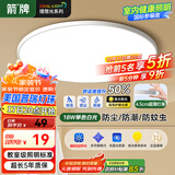 ARROW箭牌  三防吸顶灯led超薄卫生间阳台卧室厨卫中山