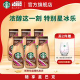 星巴克（Starbucks）星冰乐 即饮咖啡 摩卡味 281ml*6瓶装 咖啡饮料(新老包装随机发)