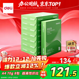 得力（deli）班达海A4打印纸 70g克500张*8包一箱 双面复印纸 高性价比草稿纸 整箱4000张ZF354