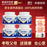 臻牧（zhenmu）全脂纯羊奶粉成人学生女士儿童中老年羊奶粉桶装4*400g