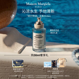 梅森马吉拉【孙颖莎京东专属礼赠】航行物语30ml水生调香水礼盒生日礼物
