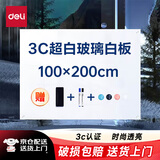 得力200*100cm 超白玻璃白板写字板 磁性可吸附钢化悬挂式办公会议写字板黑板白板擦白板笔