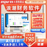 浪潮云会计财务软件记账做代账出纳软件报表发票报税固定资产管理软件网页版 【普及版1用户10账套】基础做账