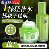 百雀羚（PECHOIN）套装 草本精粹惊喜礼盒 补水爽肤水乳液面霜洗面奶护肤化妆护肤品 【水霜套装】爽肤水100ml+面霜50g