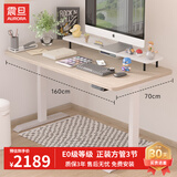 震旦（AURORA）落地智能电动升降桌 办公桌 家用电脑桌A1原木色1.6米