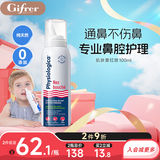 肌肤蕾高渗透海盐水洗鼻喷雾 生理盐水鼻炎喷剂护理缓解鼻塞红喷100ML
