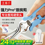 王麻子厨房剪刀剪骨刀  剪鸡鸭鹅硬骨头专用强力圆头大剪刀 带磁吸剪套