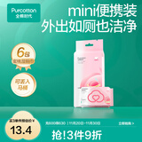 全棉时代 湿厕纸除菌如厕湿纸巾纯棉可冲马桶擦屁屁大尺寸100%棉 【居家装 新品mini】 6片*6包