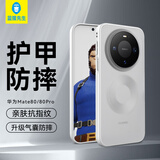 蓝猩先生 适用华为Mate80/mate80pro手机壳华为mate80/mate80pro保护套护甲磨砂亲肤抗指纹防摔保护壳 灰白