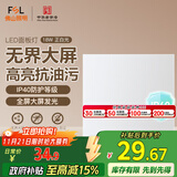 FSL佛山照明厨房灯扣板灯吸顶平板灯面板灯集成吊顶灯300*300白光18W