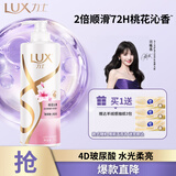 力士（LUX）【柔顺留香】桃花沁香柔顺洗发水750g  桃花留香