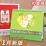 嘉然恒台历2026礼盒装日历大格子书写月历自律打卡计划本年历桌历办公备忘录桌面摆件企业定制  理想成真