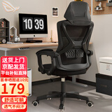 奥伦福特  电脑椅家用办公椅子靠背人体工学椅学习转椅老板座椅游戏电竞椅 【焕新款-店长推荐】3级气杆+乳胶+后躺-黑框黑网