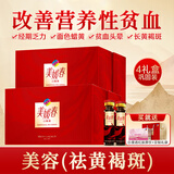 美媛春补血口服液改善营养性贫血美容养颜祛黄褐斑女性保健品礼盒装 【巩固装】4礼盒共160支+送1盒白里透红