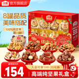 沃隆高端坚果礼盒每日坚果炒货休闲零食送礼零食大礼包团购 【8罐纯坚果】1.4kg锦绣华年
