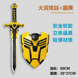 酷维漫儿童刀剑玩具男孩宝剑盾牌套装软胶武器cos道具古代兵器模型礼物 【60cm】大黄蜂剑+盾牌