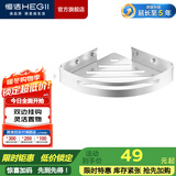 恒洁（HEGII） 免打孔挂件 优质太空铝卫生间浴室置物架毛巾架浴巾架五金挂件 角篮【银】HMP911-04