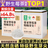 贡苑莓茶280g 特级野生张家界莓茶芽尖降三月新茶藤茶高搭永顺霉茶