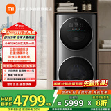 米家小米【国家补贴20%】15KG分区洗洗衣机子母双筒洗烘滚筒 全自动直驱变频 以旧换新 XHQG150MJ206