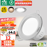 雷士（NVC）筒灯 LED筒射灯孔灯天花灯走廊过道灯 背景装饰灯牛眼灯 【二级能效】4W砂银暖白光开孔75-85mm