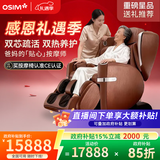 傲胜（OSIM）按摩椅家用 4手+双区热敷多功能豪华智能按摩沙发椅家用全身OS-888 四手天王椅棕色感恩节礼物实用