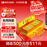 [东阿阿胶] 复方阿胶浆 20ml*48支/盒 补气血补气养血提高睡眠阿胶口服液新品礼盒装条袋装用于气血两虚