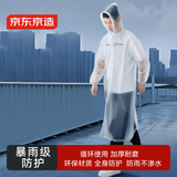 京东京造 一次性雨衣雨披成人半透明全身防暴雨便携雨衣户外骑行登山徒步