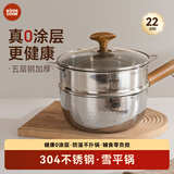 kims cook日式雪平锅不锈钢小奶锅家用一人食小锅宝宝泡面锅汤锅22cm+蒸屉
