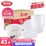 美丽雅 一次性饭盒圆形1000ml*50套打包碗保鲜塑料加厚带盖可微波大容量