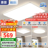 惠普超薄客厅LED吸顶灯护眼卧室灯全屋灯具套餐现代简约大气中山灯具 90CM-两室一厅带方灯-升级普瑞光