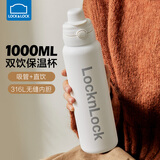 乐扣乐扣吸管保温杯成人大容量1000ml水杯直饮杯316不锈钢双饮杯子热水瓶