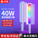 硕图RGB补光灯摄影棒灯手持打光便携拍照拍视频拍摄室内直播间氛围灯专业外拍户外夜景美食灯光补光棒