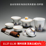 容山堂珐琅彩泡茶杯陶瓷主人杯单杯茶盏公道杯盖碗茶洗壶承茶壶功夫茶具 金丝珐琅茶具套装-四杯款