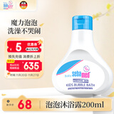 施巴（sebamed）儿童泡泡沐浴露沐浴液宝宝婴儿洗澡液泡泡浴200ml德国原装进口