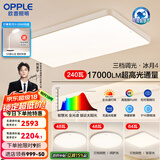 欧普照明led超大客厅吸顶灯简约自建房1.35米灯具卧室灯书房TC B2【超大3室1厅-4灯】