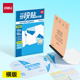 得力（deli）横版16K中号10张分段式包书皮 自粘书皮书衣书套 开学必备分段贴包书膜(混)(套) 70554S