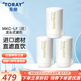 东丽（TORAY） 净水器净饮机滤芯自来水水龙头保留矿物质过滤器四重过滤有效滤除12种物质长效滤芯MKC.LF 3芯装