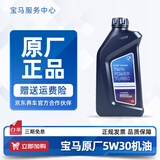 宝马（BMW）宝马原厂5W30机油X1系X3系320X5系520 525 530X6X7系全合成润滑油 5W30 1L装（国五排放）