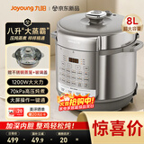 九阳（Joyoung）电压力锅8L 超大容量8-10人家用智能预约带不锈钢蒸笼压炖蒸煮样样精通Y-80H20椰子灰电饭煲高压锅