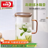 青苹果冰箱侧门耐高温冷水壶1500ml 围炉煮茶泡茶壶冰水壶杯凉水壶