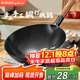 荣事达（Royalstar）章丘炒锅无涂层铁锅锻打家用炒菜锅不粘锅圆底燃气灶专用34无盖